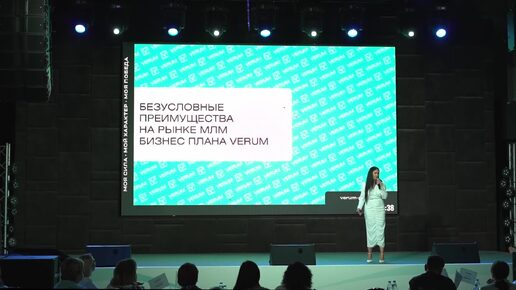 БЕЗУСЛОВНЫЕ ПРЕИМУЩЕСТВА НА РЫНКЕ МЛМ БИЗНЕС-ПЛАНА VERUM GLOBAL