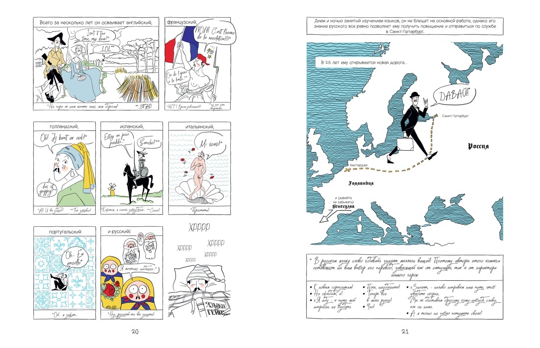 Разворот графического романа Габриэля Лавуа и Арно Пиццути «Это Троя! История открытия легендарного города» (перевод Екатерины Шишковой) © ООО «Издательская Группа «Азбука-Аттикус»
