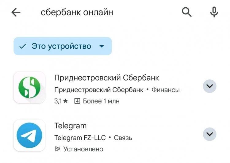    Приложение удалено, так как американской компании Google запрещено сотрудничать со СберБанком