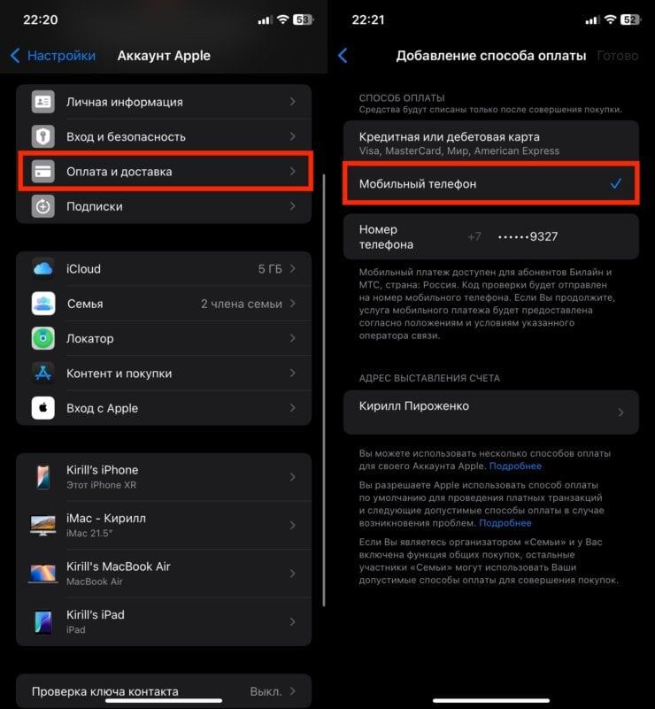    Привяжите свой номер телефона к Apple ID