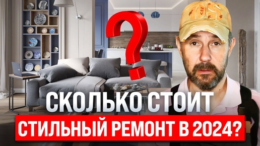 Стильный ремонт в двушке за НЕДОРОГО! Реально ли в 2024? Показываем пример квартиры 64 м² в стиле контемпорари. Новостройка в Новой Москве