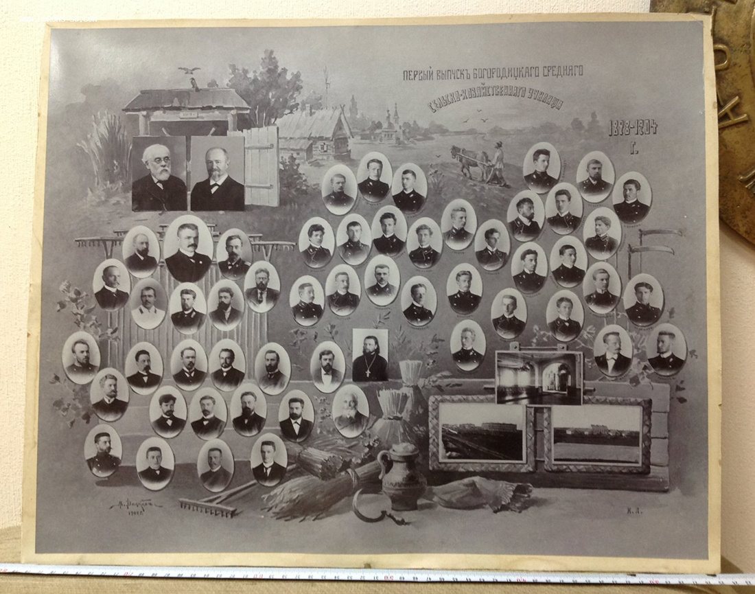Первый выпуск Богородицкого среднего сельскохозяйственного Училища 1898-1904