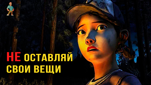 Как я играл в The walking dead [2.1]