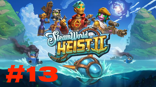 Steam World Heist 2 #13 Опасный проход