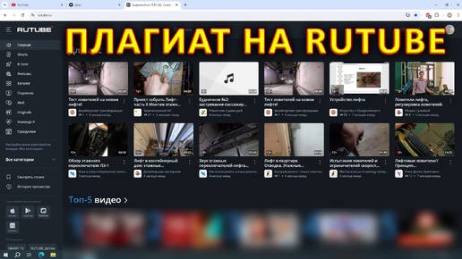 Плагиат на Rutube. Как бороться.