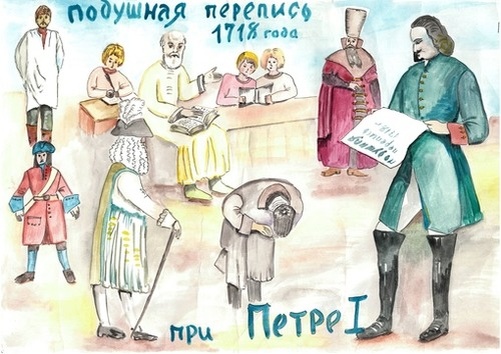 Перепись 1718 года