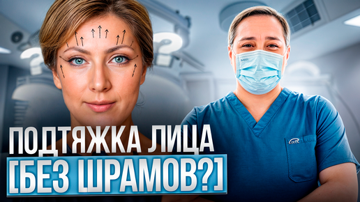 На 10 лет моложе за один день? [Эндоскопический лифтинг] Подтяжка лба и бровей