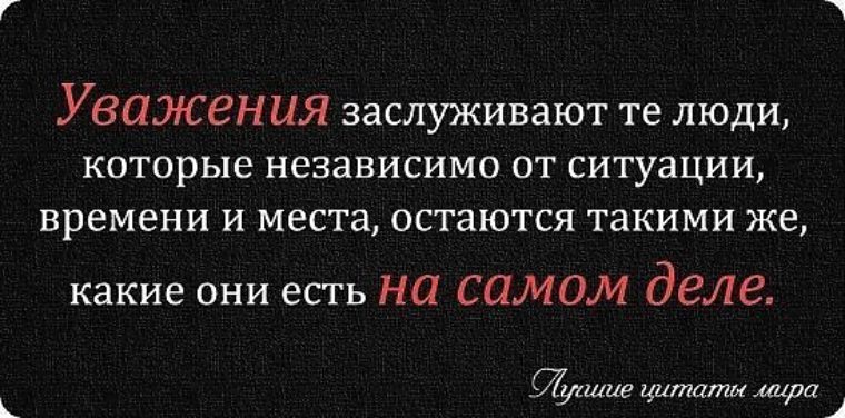 Картинка-цитата взята из Яндекса. Мудрые слова... 👍