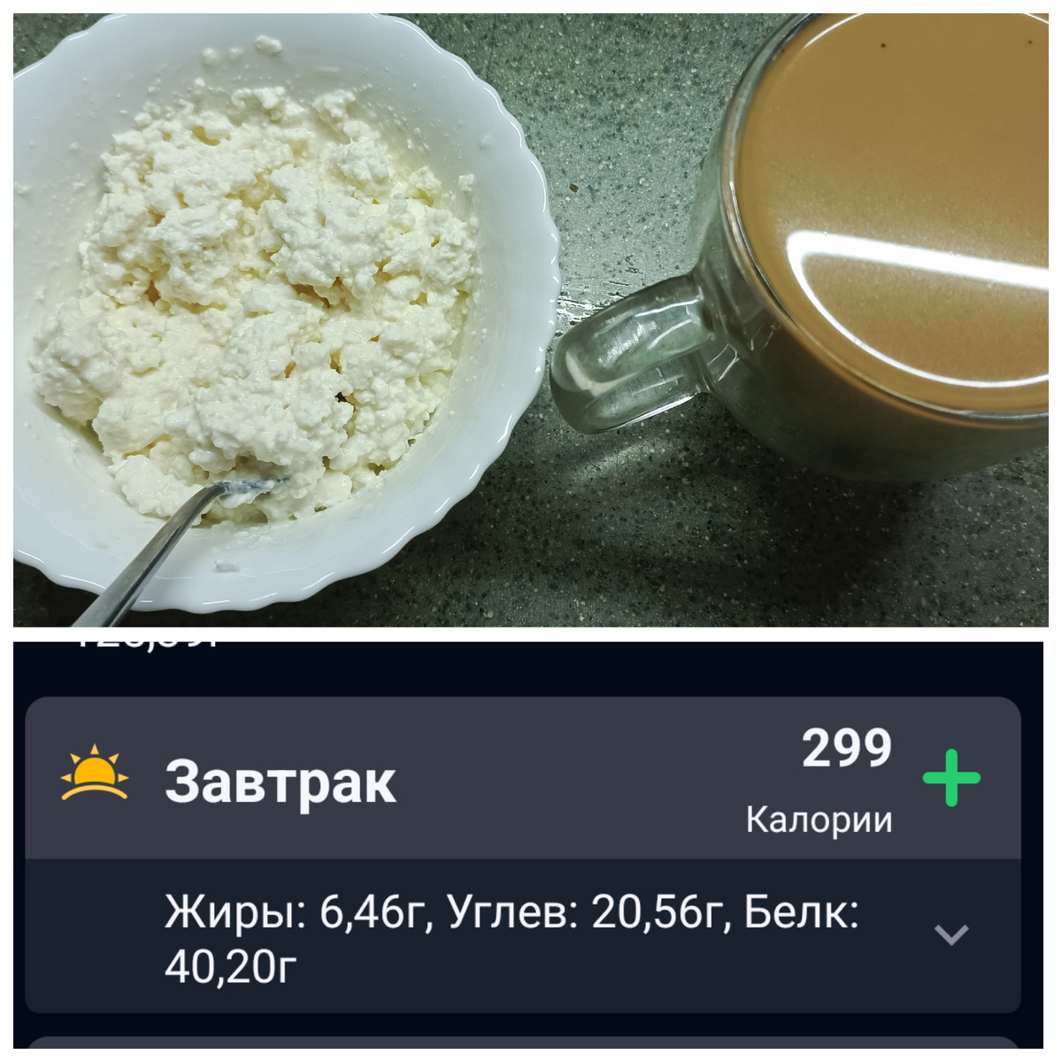 Творог2% 200г и кофе с молоком