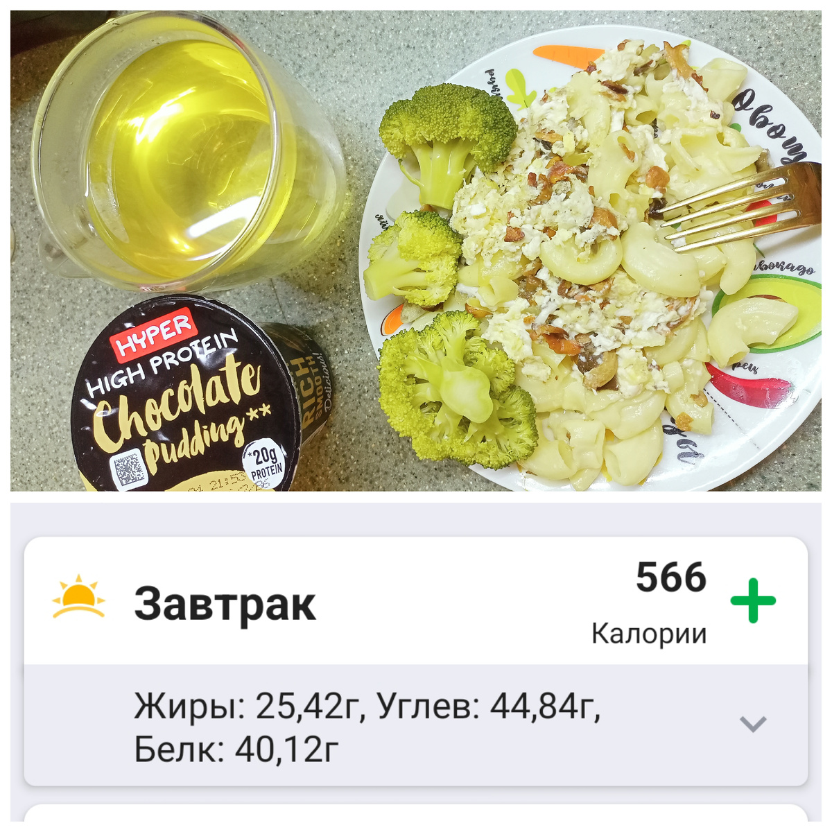 Макароны с яйцом, лисичками и брокколи, пудинг протеиновый