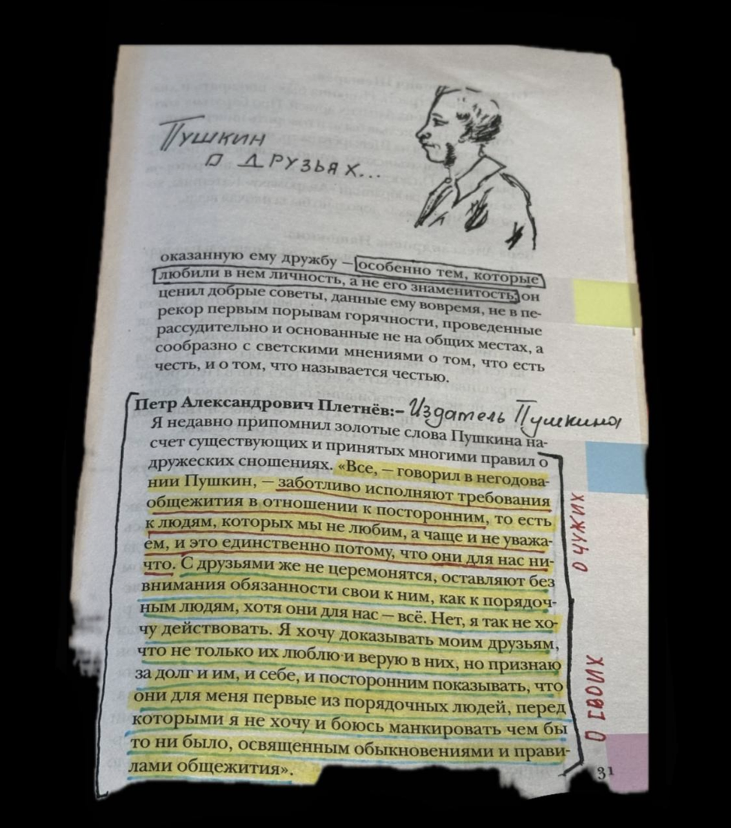 Отрывок из книги о Пушкине