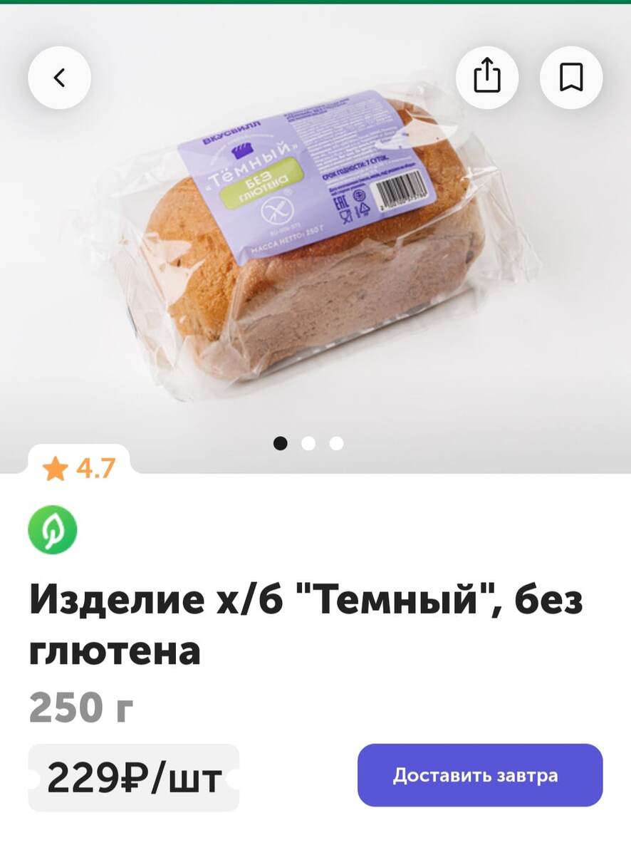 Скрин с приложения ВкусВилл