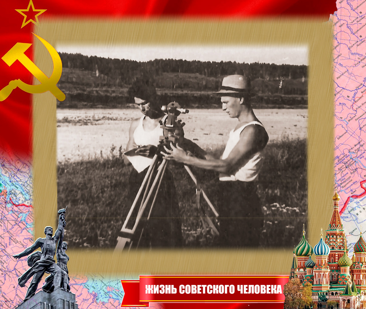 Работают геодезисты