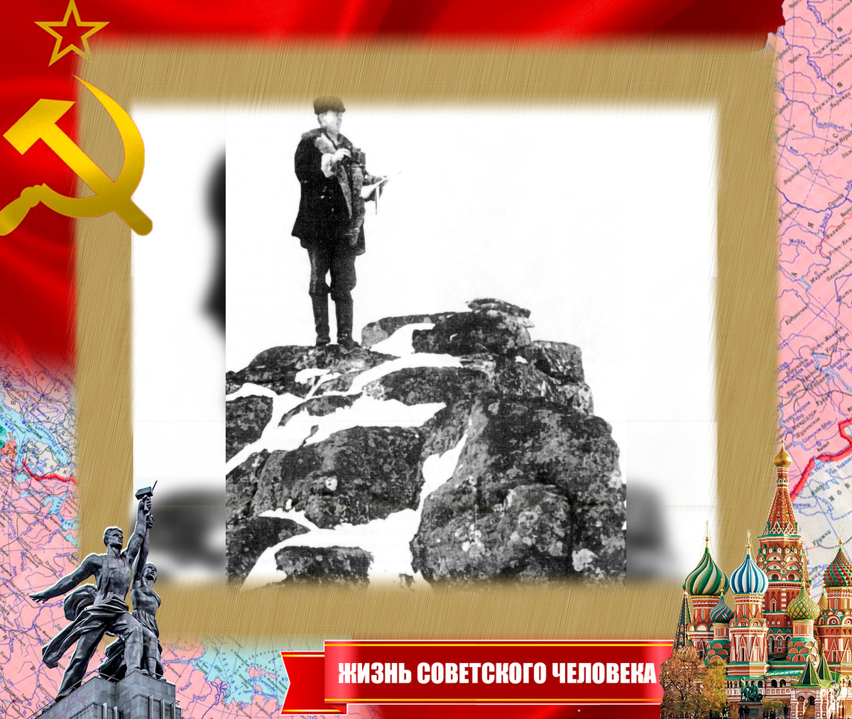 Начальник партии Борис Борисович Сахаров