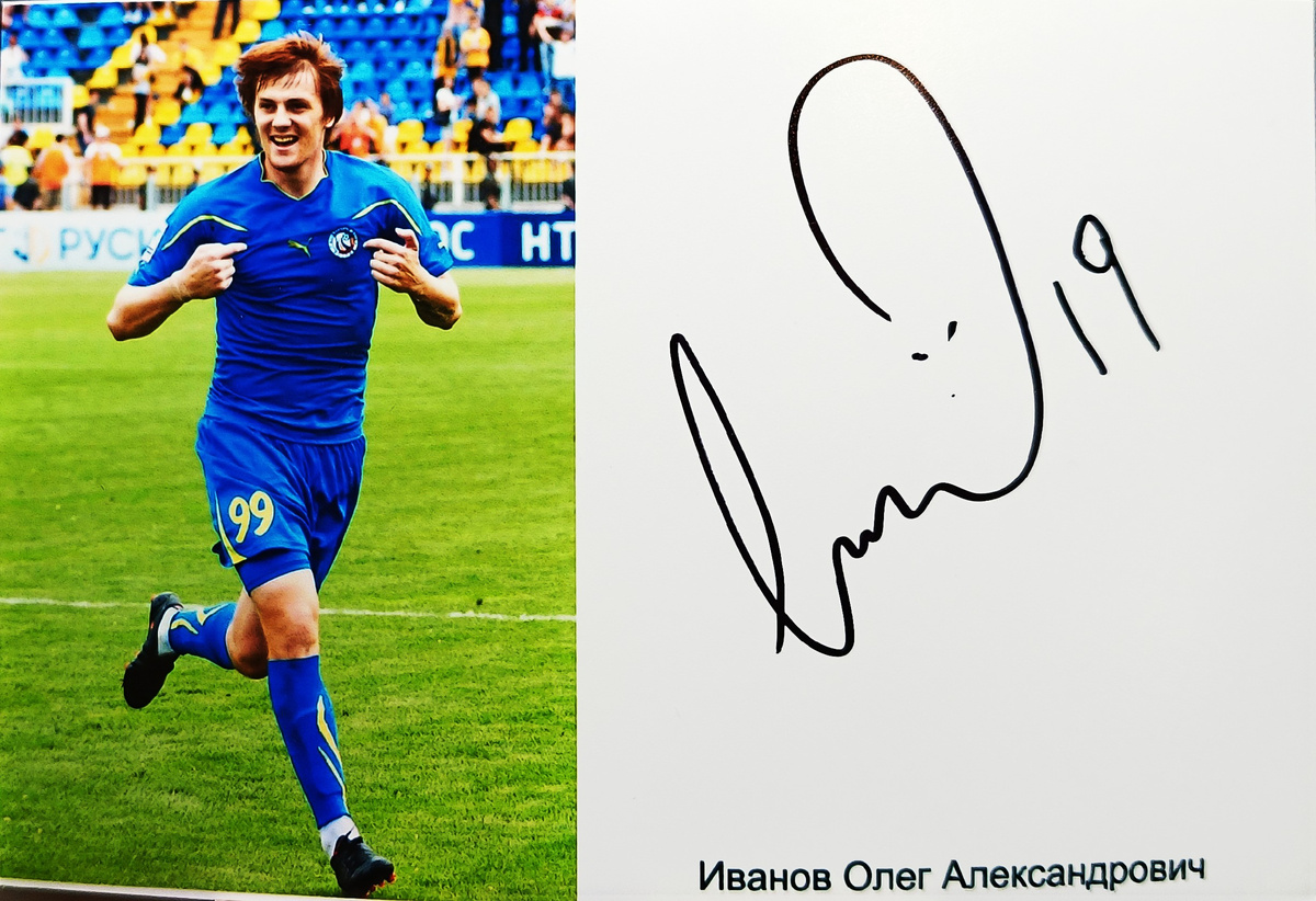 Автограф Олега Иванова⚽