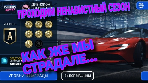 PvP NFS No Limits Neon Nights Советы Прохождение