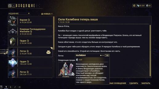 Warframe 2024-10-08 22-54-35.Убиваем Вора.