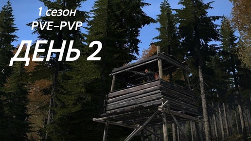 DayZ- Выживание с нуля на Deer Isle 2 день