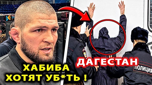 СРОЧНО! Хабиба ХОТЕЛИ УБИТЬ В ДАГЕСТАНЕ / Хамзат Чимаев Роберт Уиттакер БОЙ UFC / Нурмагомедов Хабиб