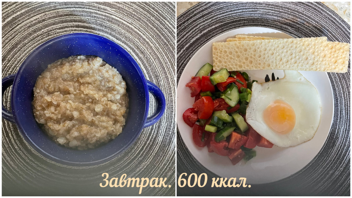 Завтрак.