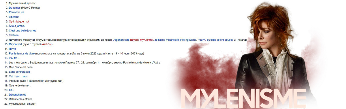 Трек-лист концертного выступления.