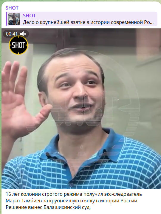    Скриншот с Tg-канала SHOT