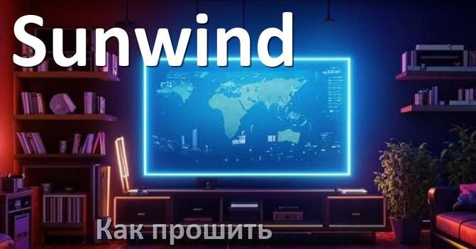 
Как обновить прошивку телевизора Sunwind с помощью USB флешки и через компьютер