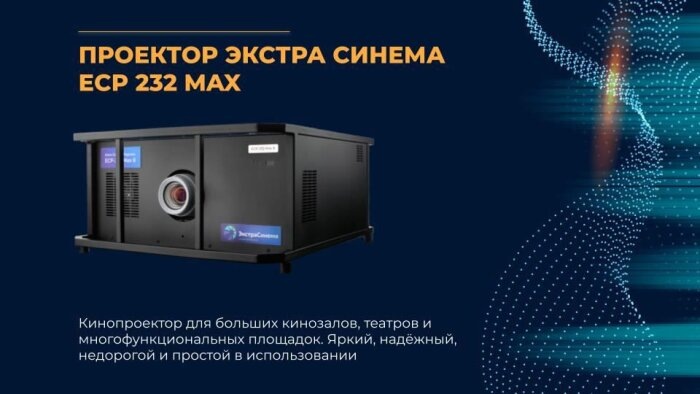  Проекторы «Экстра Синема» обираются на основе отечественных комплектующих / Фото: пресс-служба Якутии и правительства Якутии