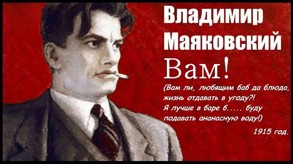 Маяковский мог