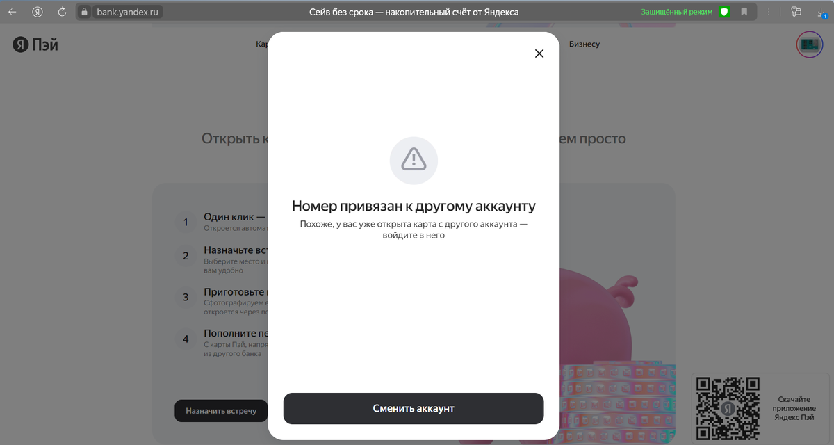 Такое сообщение вылезало каждый раз при выборе ЛЮБОЙ моей почты/аккаунта