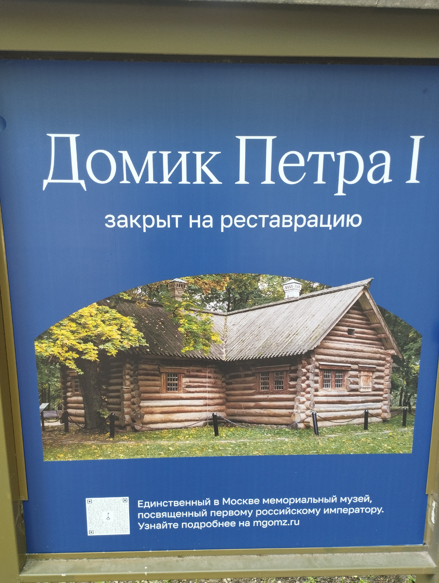 Домик Петра (ФОТО АВТОРА)