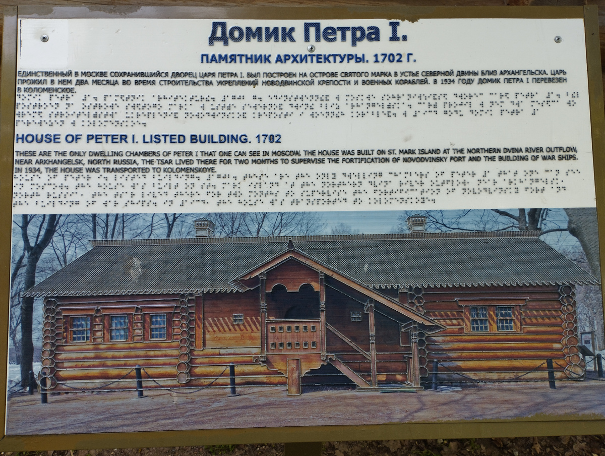 Домик Петра (ФОТО АВТОРА)