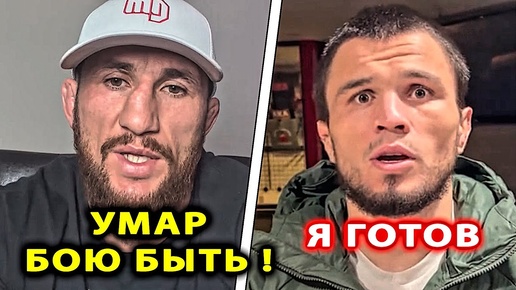 БОЮ БЫТЬ! Умар Нурмагомедов - Мераб Двалишвили / БОЙ Шон Омэлли ufc 306 / Хабиб Магомед Анкалаев 308