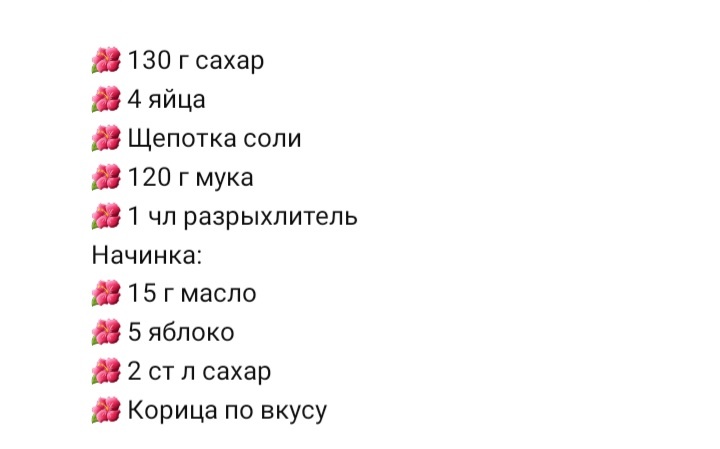 Рулет с яблоками