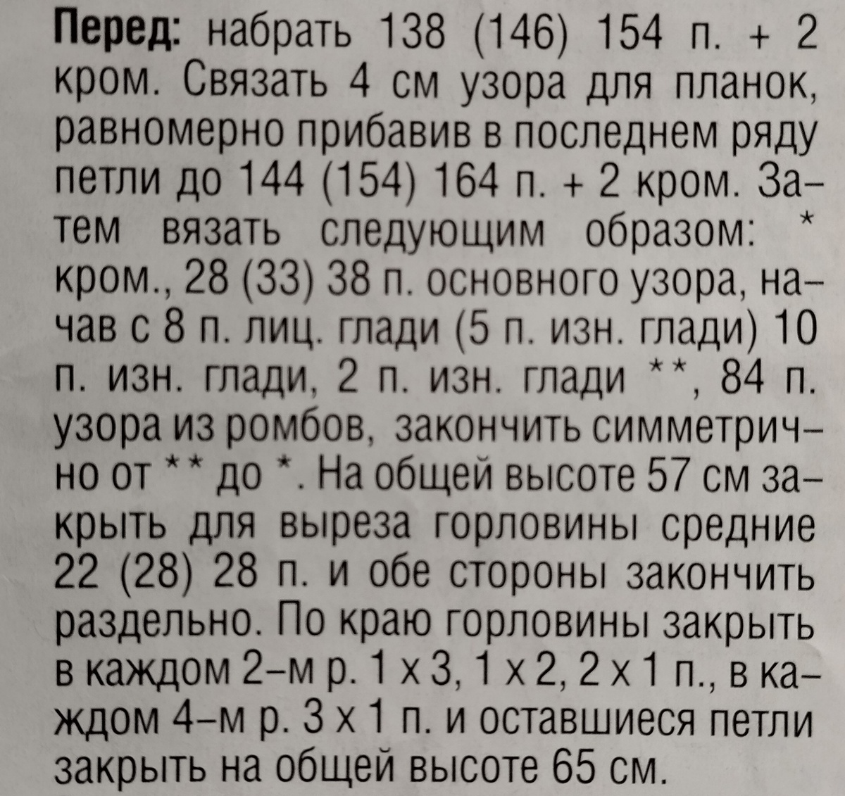 Описание вязания переда