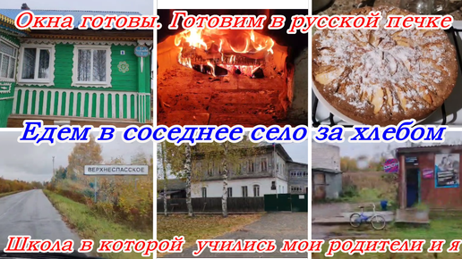 Едем в соседнее село, Школа с 