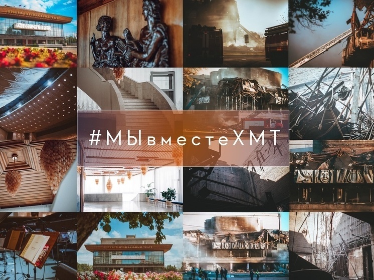     Какую помощь и поддержку могут оказать организации и зрители Хабаровскому музыкальному театру? Фото: ХМТ