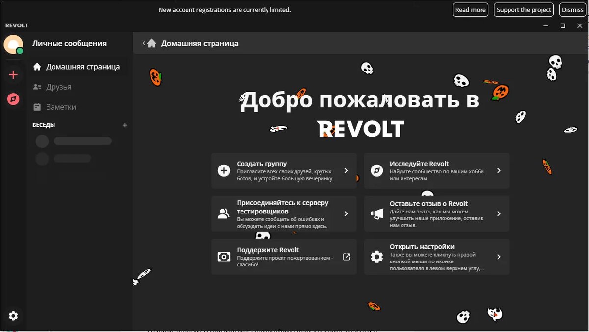 Приветственная страница Revolt   📷