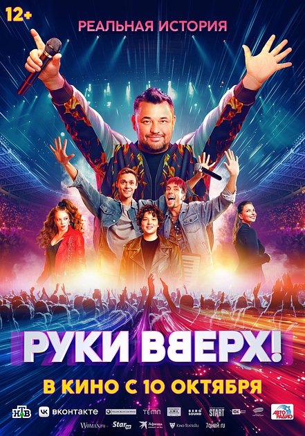 Постер фильма (2024)