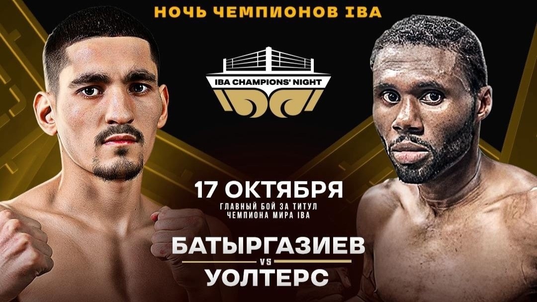    Альберт Батыргазиев проведёт защиту пояса чемпиона IBA