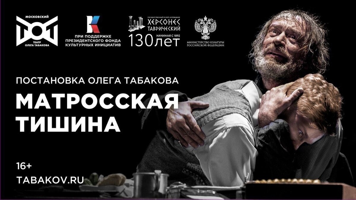    Фото: Спектакль «Матросская Тишина» в Театре Олега Табакова