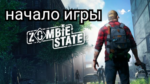 Zombie State игра для телефона.