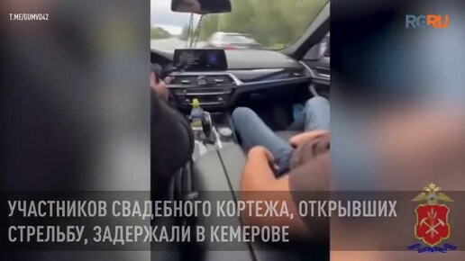 Стреляющая свадьба в Кемерово