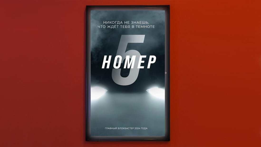 Тизер «Москвич 5»