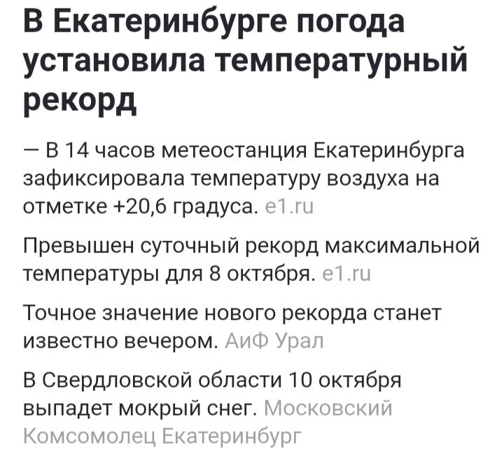 Новый температурный рекорд!