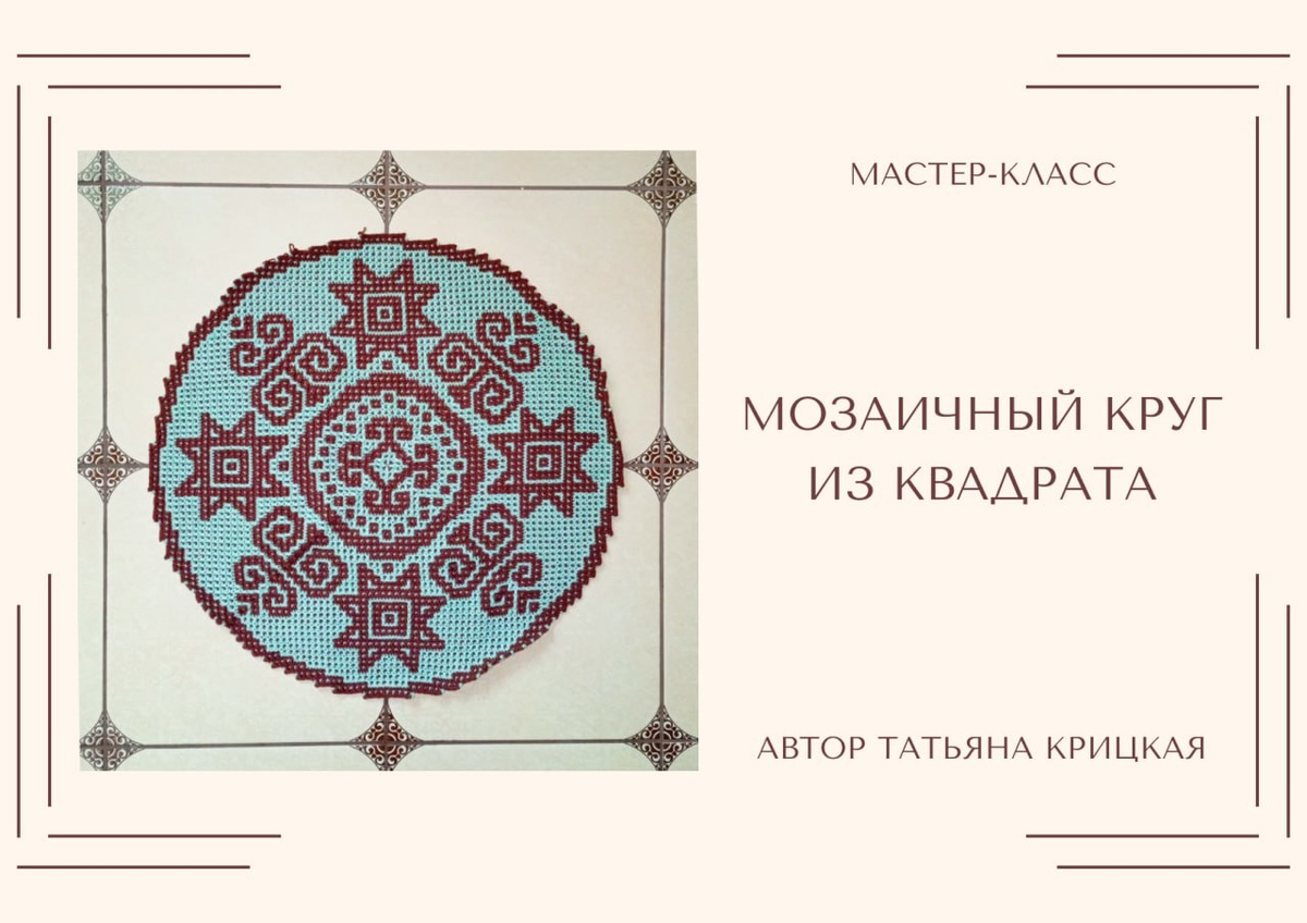 Обложка мастер-класса.