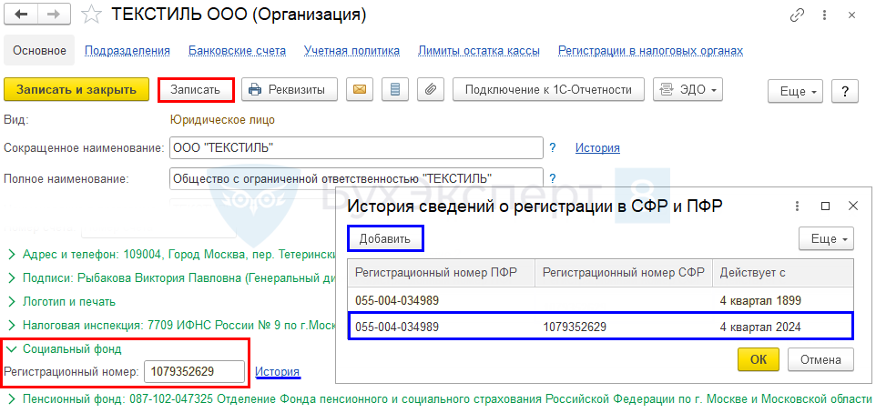 Новый номер сфр переходный период