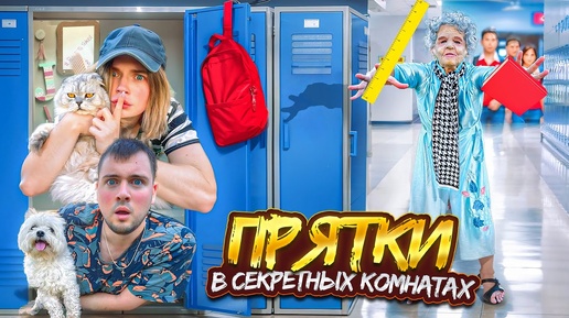 ПРЯТКИ ОТ ЗЛОЙ НЯНИ С КОТАМИ | SCHOOLBOY RUNAWAY В РЕАЛЬНОЙ ЖИЗНИ