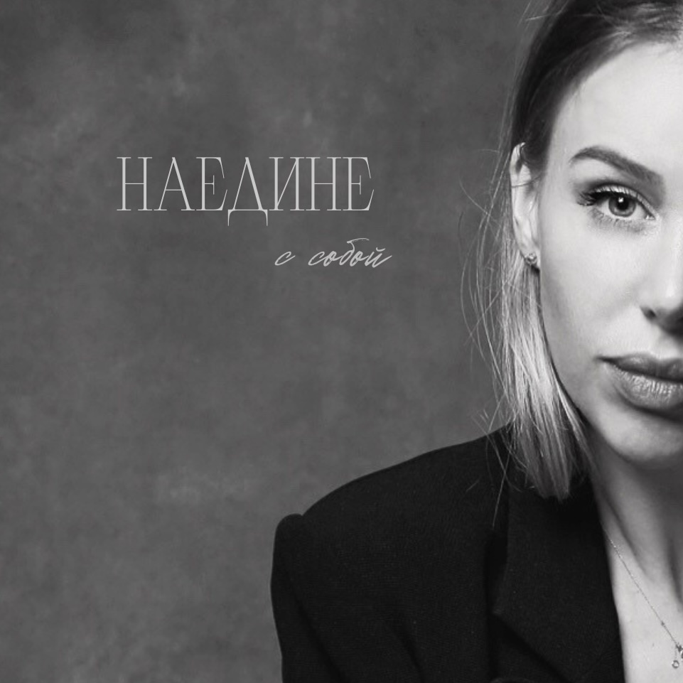 Настали удивительные времена… Сегодня мы владеем невероятным количеством информации, разнообразием поRнофильмов, сексуальных техник, имеем свободный доступ к удивительным гаджетам sекс-индустрии, а найти партнера на "одну ночь" вовсе (казалось бы?) не составит труда с помощью пары приложений в Вашем телефоне... 
Но разве при таком активном внимании, уделяемом сексу в наши дни, люди чувствуют себя более удовлетворенными в постели?…
Похоже, все намного проще, чем мы себе можем представить:
Мы заинтересованы в отношениях. Хотим заниматься классным сеkсом, будучи в серьезных отношениях. Хотим, чтобы секс стал эпицентром сакральности и мира нашего любовного союза.
Можно долго искать истину, но так и не найти ответов того, как этого добиться. А ведь мы пытаемся :) 
Секреты потрясающего секса в серьезных отношениях во многом относятся к эмоциональной сфере. При этом мы с Вами понимаем, как их бывает непросто понять, а еще сложнее - применить и ВЫРАЗИТЬ…
Можно знать все о техниках секса, самых последних научных исследованиях , и способах расширять свои сексуальные границы. Но если вы на самом деле хотите узнать, как заниматься прекрасным сексом с близким человеком, тогда все технические знания, научные данные о сексе и эротические новинки в мире, пожалуй, не очень вам помогут….
Для этого необходимо нечто другое...
Вам нужно понять свои сексуальные чувства. Как они работают? Каким правилам следуют? Что именно нравится ВАМ? И как это все связано с Вашим телом…