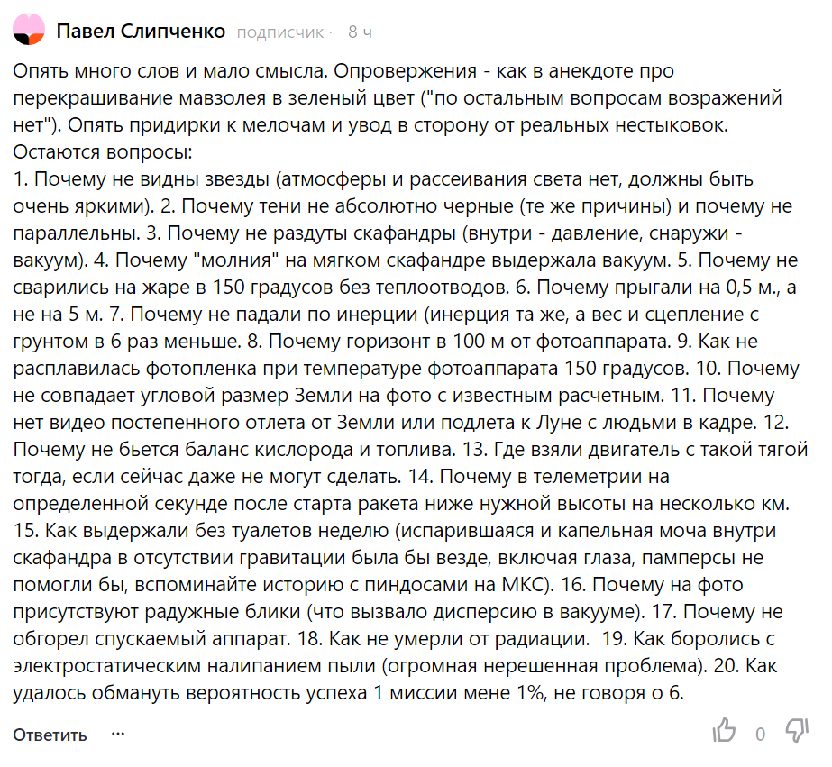 Скриншот комментария